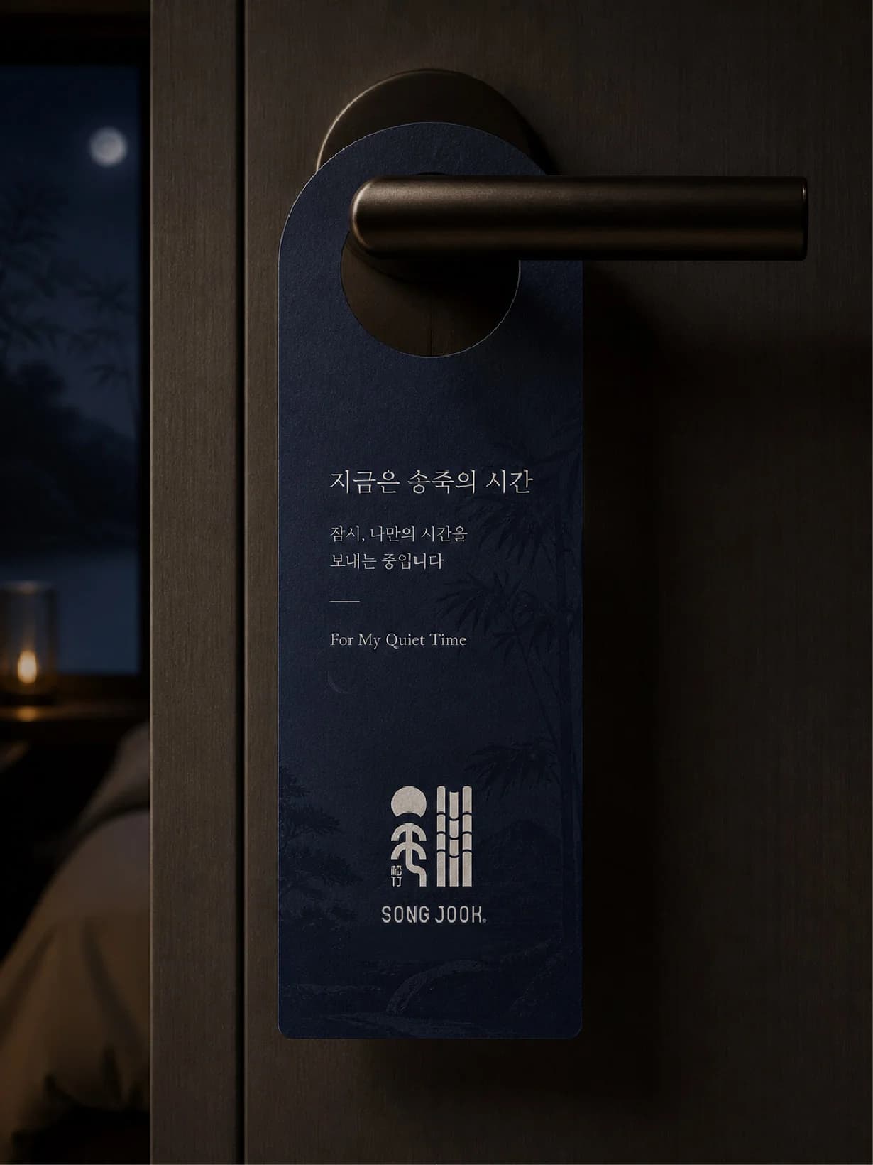송죽 work image 7