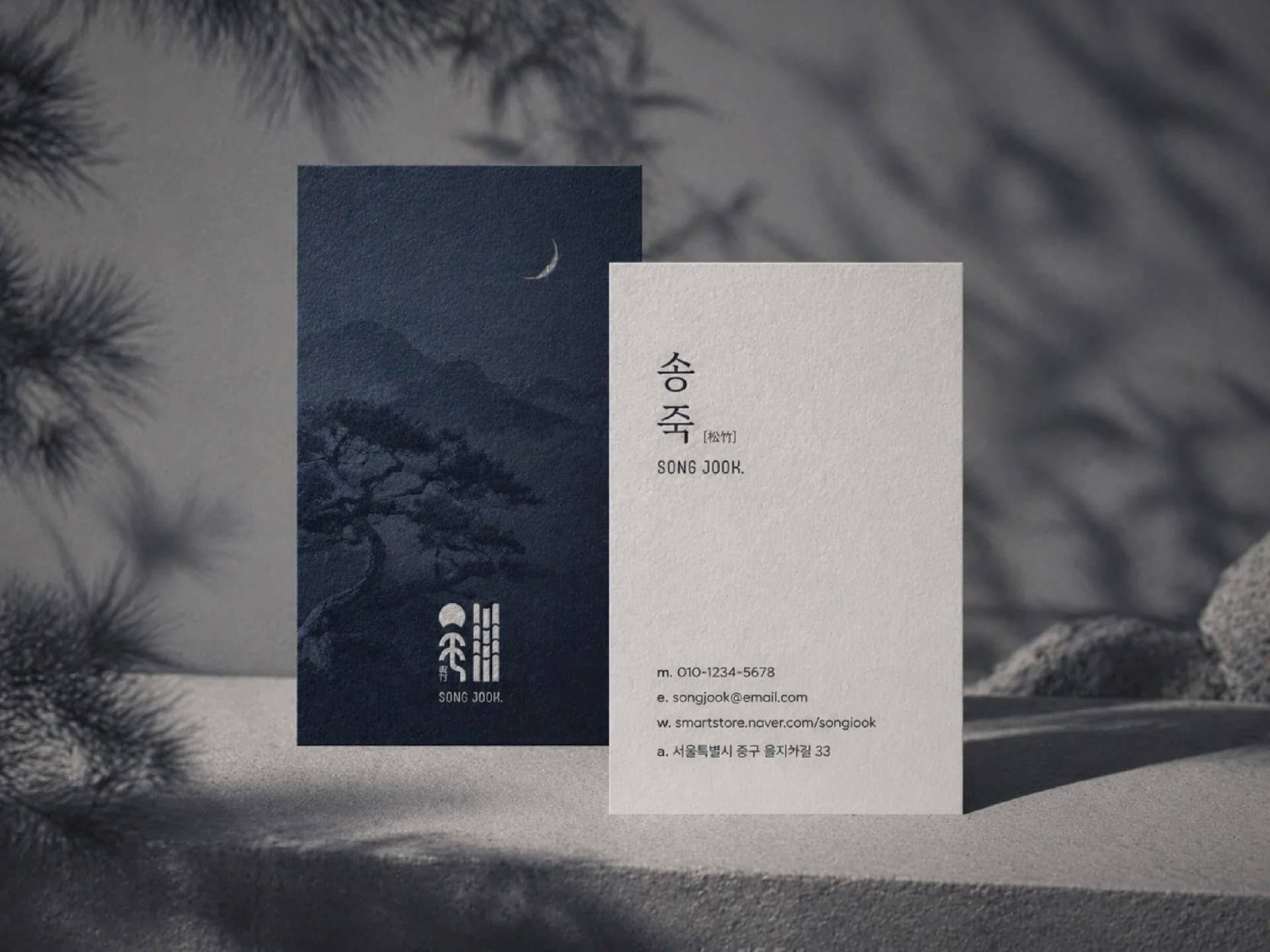 송죽 work image 11
